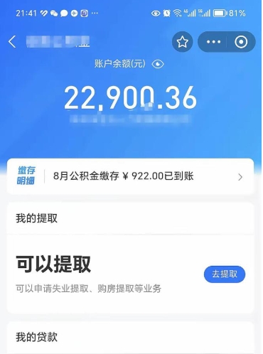 拉萨提住房公积金条件（提去公积金条件）